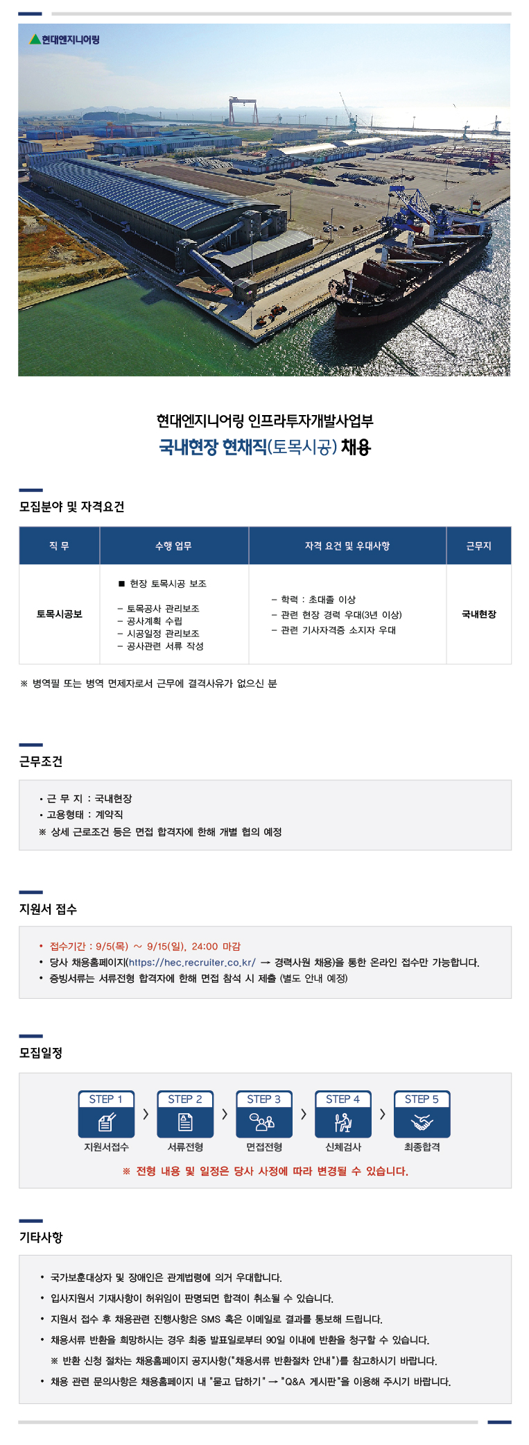 채용공고_인프라_국내현장.jpg