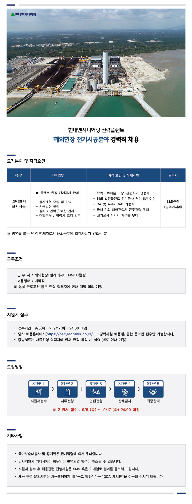 채용공고_pjt_190904_mmcc 전기시공.jpg